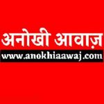 Anokhi Aawaj Profile Picture